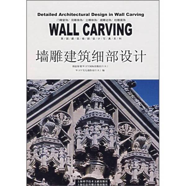 Authentic Books | Architectural Wall Carvings and Detail Design, Edited by W.H.Y. Xue'Er Studio (U.K.), Written by Chen Xue 9787543931022