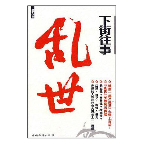 Authentic Books | Old Memories of the Alley: the Web Novels That Have Captured My Interest Are Few and Far between Duliang, Snowy Night Ice River, Murong Xuecun, and He Lian Bo Bo the Great King Are among the Few. Trendy Bars Are Amazing.