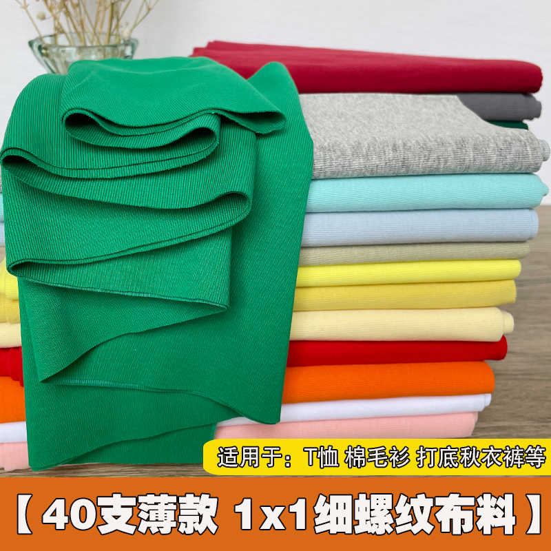 Summer Thin 1X1 Fine Ribbed Fabric Pure Cotton Stretch Modified T-Shirt Collar Hem Extended Ribbed Trim Material Summer Thin 1X1 Fine Ribbed Fabric Pure Cotton Stretch Modified T-Shirt Collar Hem Extended Ribbed Trim Material