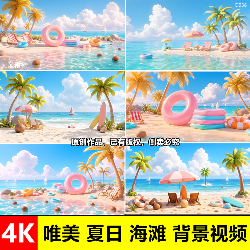 4K Dreamy Summer Beach Seaside Coconut Tree Animation Swimming Ring Music Festival Background Video Vj Material