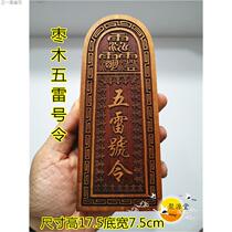 Dao Token Zaomu Five Thunder Order Zongzhao Wanling Token Thirty-Six Thunder Token Dao Zaomu Thunder Token Straight Hair