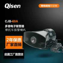 Qisheng factory emergency rescue shouting siren 115 decibel CJB60A motorcycle three-tone siren