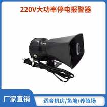 Fishery farm power outage alarm Factory AC220V power outage alarm