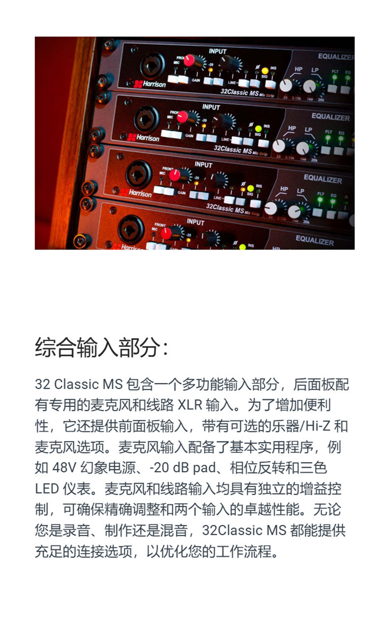Harrison Audio 32Classic MS Mix Strip 模拟通道条内置混音总线