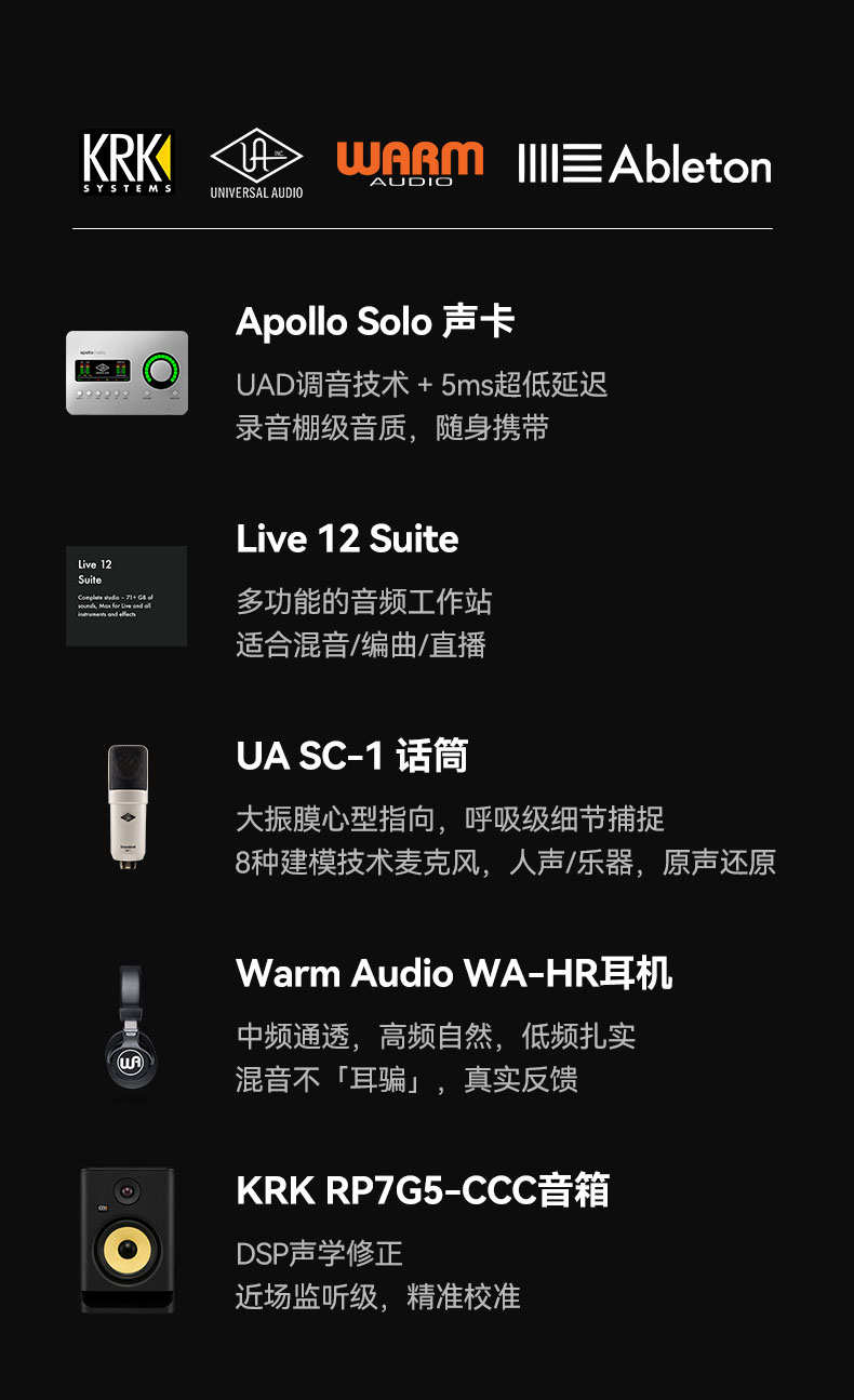 阿波罗Solo音乐创作套装 一体化套装 适合直播后期混音编曲工作室插图4