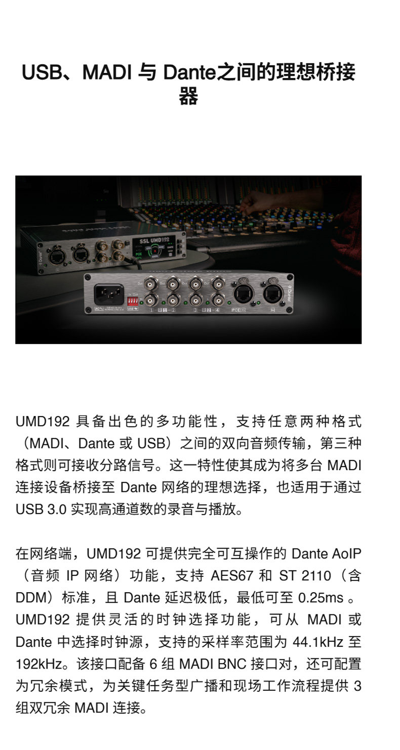 Solid State Logic UMD192 USB音频接口1/2U机架录音室/现场/广播