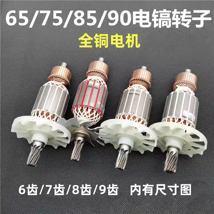Electric Pick Rotor 65/75/85/90 Electric Pick Rotor 7 Teeth 8 Teeth 6 Teeth 9 Teeth Electric Pick Rotor Electric Pick Rotor Accessories
