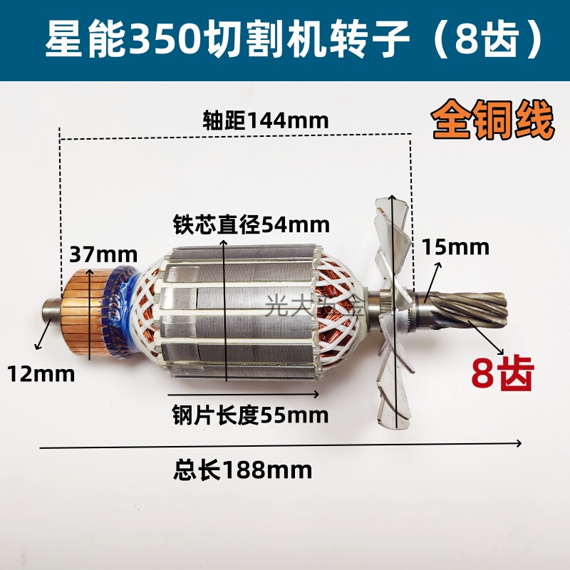 Suitable for Xingneng 350 Cutting Machine Rotor Stator 350 Rotor 350 Cutting Machine Rotor Accessories 355 Rotor