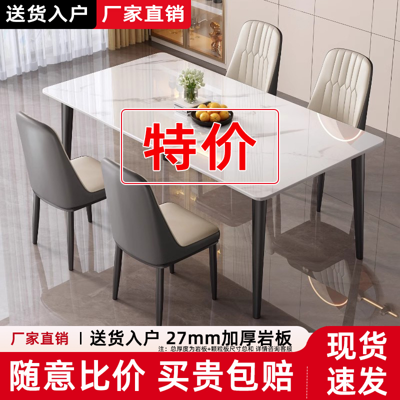 Slate Dining Table for Small Households, 2026 New Model, Light Luxury High-End Rectangular Dining Table, Family Table and Chair Set
