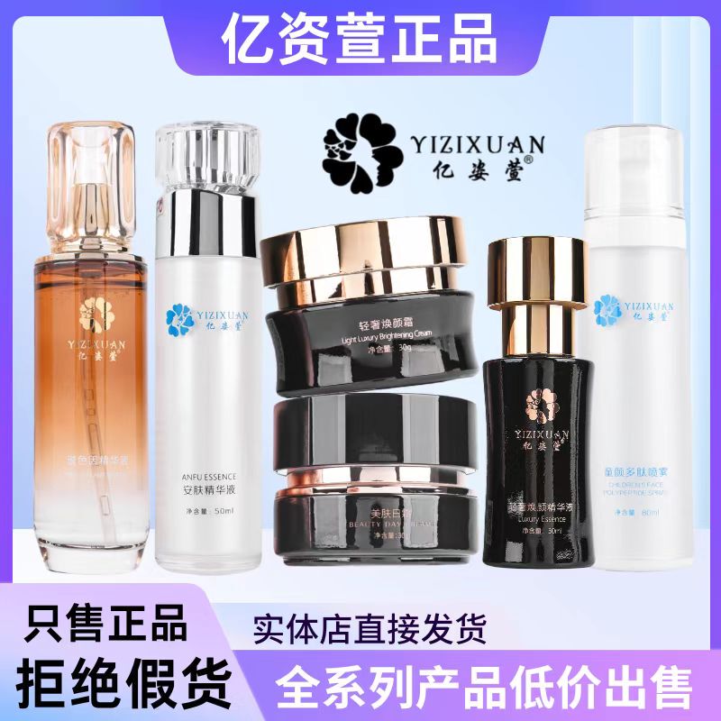 Yizixuan Official official store Sanbao Brightening Skin Tone Products Are Shipped from Physical Stores with Code Synchronization (Multiple Items Have Discounts)