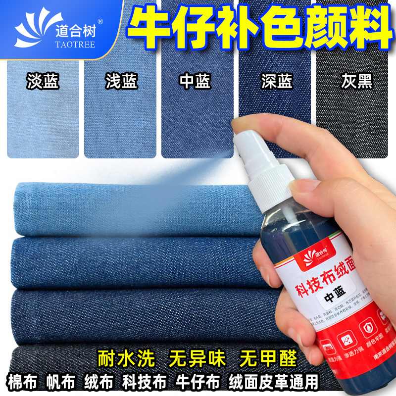 Denim Fabric Color Replenishing Dye, Fabric Dye for Jeans, Clothes, Shoes, Bags, Color Replenishing, Water-Resistant, Does Not Fade Denim Fabric Color Replenishing Dye, Fabric Dye for Jeans, Clothes, Shoes, Bags, Color Replenishing, Water-Resistant, Does Not Fade