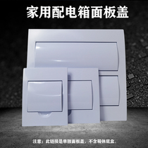 Distribution box panel lid electric meter case plastic panel cover home full white electric box cover plate 10 12 15 15 18