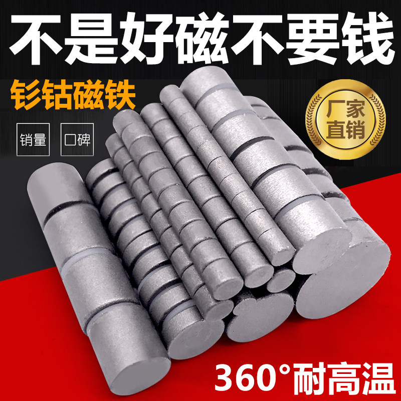 High temperature resistant round strong magnet electric welding magnet tool boiler suction iron stone solarium cobalt magnetic temperature 350 ° without demagnetization-Taobao