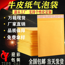 Yellow kraft paper bubble bag shock-absorbing anti-fall thickened bubble envelope bag waterproof clothing packaging Yiwu express bag