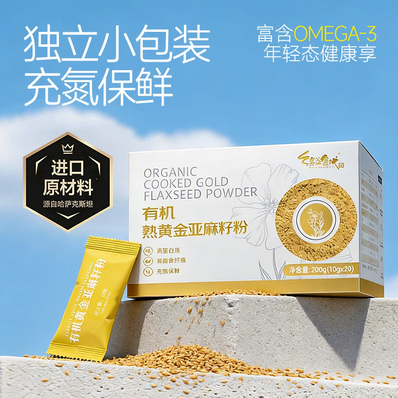 Organic Golden Flaxseed Powder, Imported Raw Materials, High Protein, Dietary Fiber, Individually Packaged, Official Flagship Store