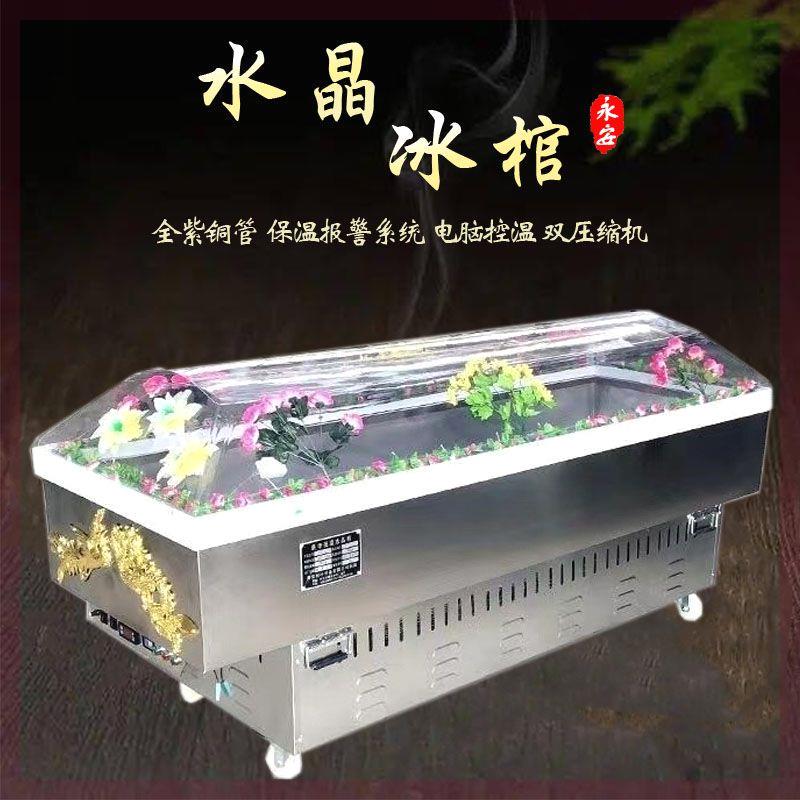 Ice Coffin, Crystal Coffin, Refrigerated  Preservation Coffin, Constant Temperature Coffin, Rural Stainless Steel Coffin, Funeral Supplies, Direct Sales from the Manufacturer