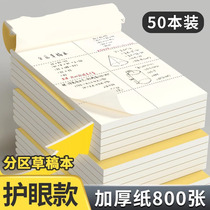 Partition draft This draft paper B5 Thickened Math 16k Blank Elementary School Students Special Junior High School Eye a4 High School