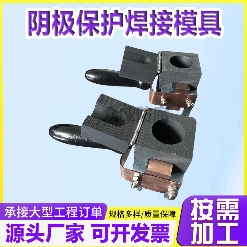 防雷接地保护铝热焊接套装工具放热焊接模具 热熔焊接模具模夹
