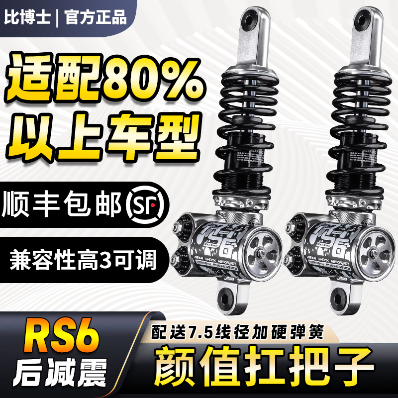 The Bi Dr. Rs6 Rear Shock Absorber Is Suitable for the Ninebot Mechanic 2Nd Generation Mz M5, Niu Fxt, and Gokart Ae4 Ae5 Shock Absorbers The Bi Dr. Rs6 Rear Shock Absorber Is Suitable for the Ninebot Mechanic 2Nd Generation Mz M5, Niu Fxt, and Gokart Ae4 Ae5 Shock Absorbers