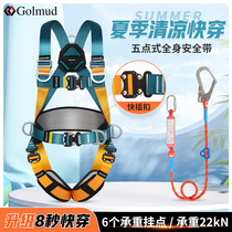 Golm five - point seat belt high altitude safety rope suit all the national standard insurance belt full set GM3725