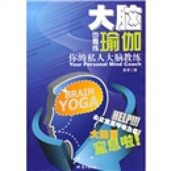 Authentic Books | the Brain Also Needs Yoga by Ding Ge Authentic Books | the Brain Also Needs Yoga by Ding Ge