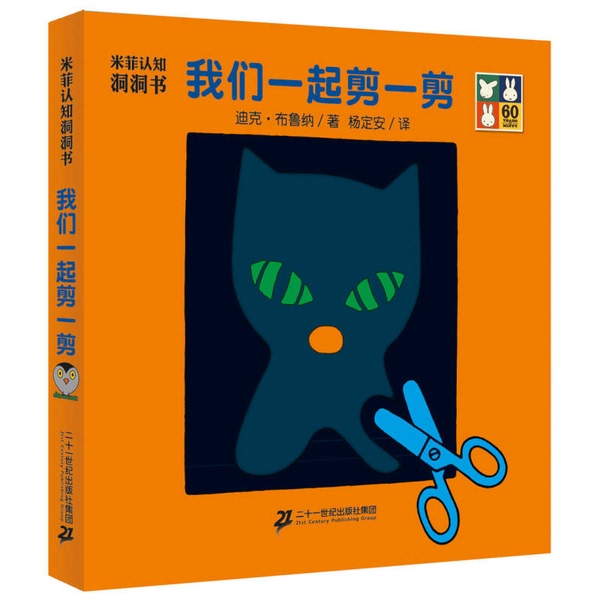 Authentic Books | Miffy's Cognitive Pop-Up Book: Let's Cut It Out Together by Bruna; Translated by Yang Ding'An Authentic Books | Miffy's Cognitive Pop-Up Book: Let's Cut It Out Together by Bruna; Translated by Yang Ding'An