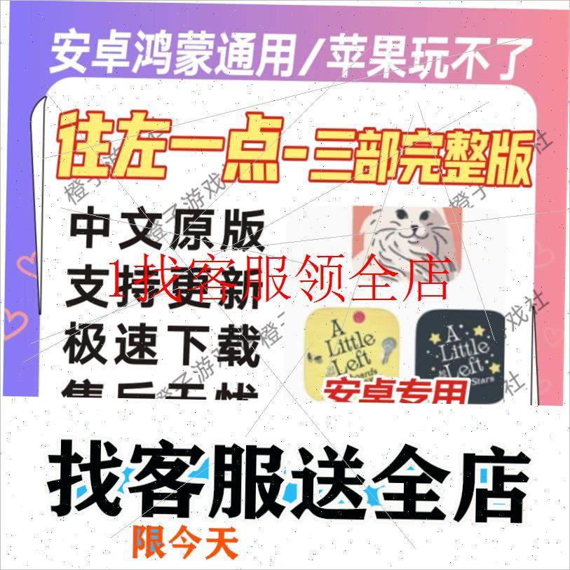 往左一点完整版A Little Left三部 安卓游戏体验_STEAM_淘宝游戏网