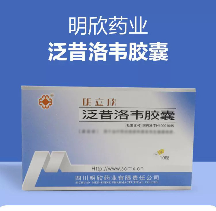明欣药业明立欣泛昔洛韦胶囊怎么用?皮肤瘙痒/带状疱疹/生殖器疱疹能吃吗?-好物推荐-淘宝好物网