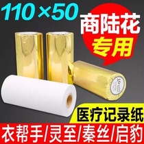 Phytogluhua printing paper 110*50*80mm carbon-free thermal paper 60 rolls Kaibao Qinsiyi Fengyi helper medical record paper Docling to Elegy Shangluhua cashier paper bixolon paper