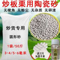 Round unbranded sugar-fried chestnuts commercial sand 50 pounds ceramic sand for fried chestnuts fried seeds hazelnuts and cashews resistant