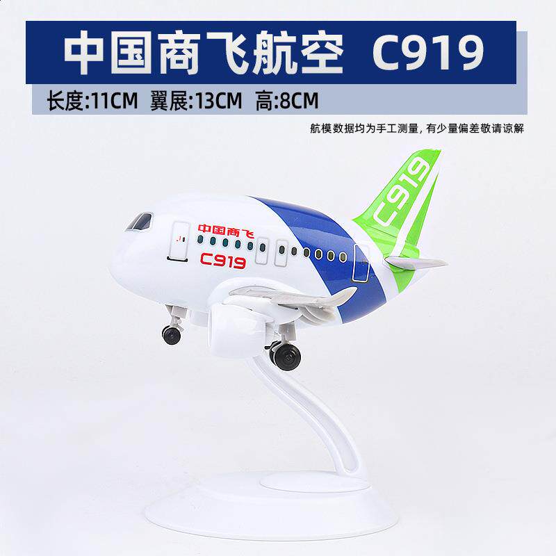 COMAC C919 модель самолета Q версия имитационный шкив из сплава съемное шасси 17-20 см модель самолета подарок для украшения Изображение 1