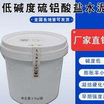 Low alkalinity sulfoaluminate 425 cement quick-drying early-hardening quick-setting high-strength self-leveling acid-resistant and crack-resistant