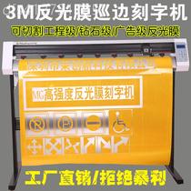 Anti-Mica brain patrol edge engraving machine diamond grade 3M light film character engraving motor traffic sign self-adhesive character cutting machine