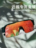 Cycling Glasses, Myopia Goggles, Bicycle Goggles, Mountaineering Road Bike Windproof Goggles, Day and Night Sunglasses