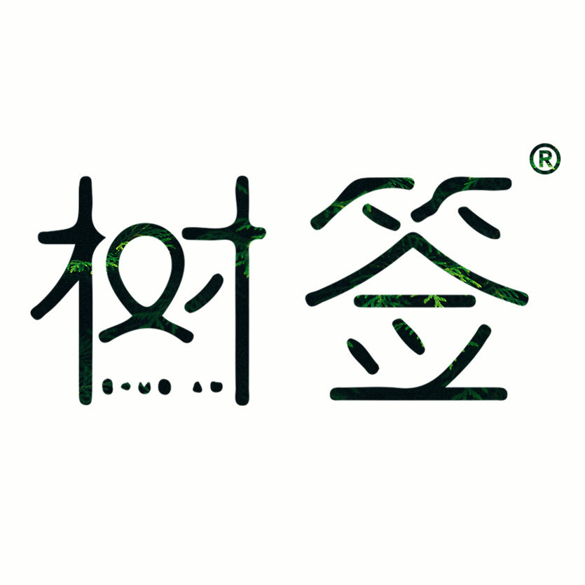 树签抽纸店的LOGO