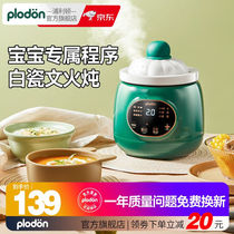 PLODON US Plyton Baby Accessories Pan baby Electric saucepan Beppelin BB saucepan Saucepan Accessories Ceramic Cuisine Machine Stew Porridge