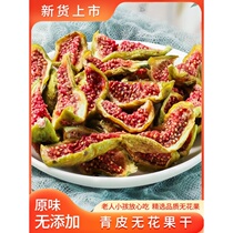 Green-skinned dried figs sugar-free and additive-free Weihai pregnant women and childrens healthy snacks soft and waxy sweet soaked in water and made into soups and teas