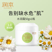 Runben childrens face cream infant moisturizer basic moisturizing cream 50g3203