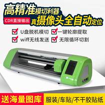 Carving machine self-adhesive paper intelligent automatic edge patrol carving machine small special-shaped label marking machine digital advertising