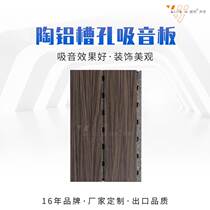 Ceramic aluminum trough wood environmentally friendly flame retardant wooden sound insulation board wall ceiling sound-absorbing decorative material sound-absorbing board