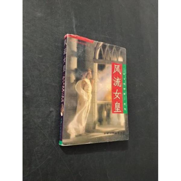 Authentic 90% New Book | the Glamorous Empress: the Biography of Catherine Ii (Polish) by K. Valieshovsky; Translated by Jiang Qihuang and Pu Yangxiang Authentic 90% New Book | the Glamorous Empress: the Biography of Catherine Ii (Polish) by K. Valieshovsky; Translated by Jiang Qihuang and Pu Yangxiang