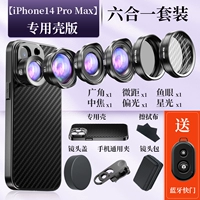 [Флагманская версия Liuhe One] Apple 14promax Special Shell модель