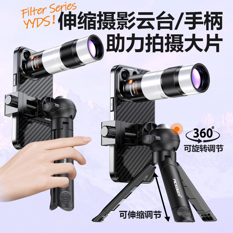 Pickogen Mobile Phone Telephoto Lens 400mm Telescope High-Definition Teleconverter Professional Concert Shooting Tool External Telephoto Lens Suitable for iPhone Apple 17Promax Huawei