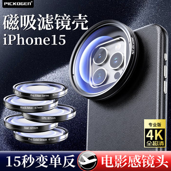 Pickogen Is Suitable for Apple 15 Pro Max Magnetic Phone Filter Protective Case iPhone 15 External Professional Photography Lens Set Polarizing Starlight Nd Light Reduction Gold Brushed Black Soft Lens