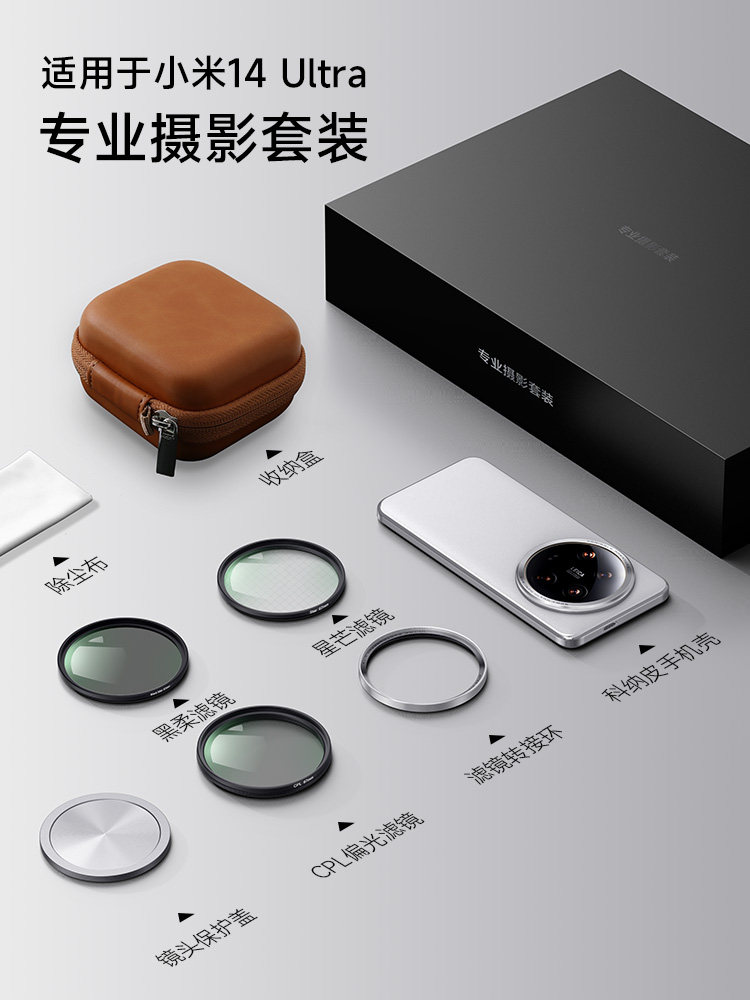 Pickogen Is Suitable for Xiaomi 14Ultra Professional Imaging Kit External Camera Shooting Phone Case Lens Cover 17mm Adapter Ring 67mm Polarizing Starlight Black Soft Nd Light Reduction Filter