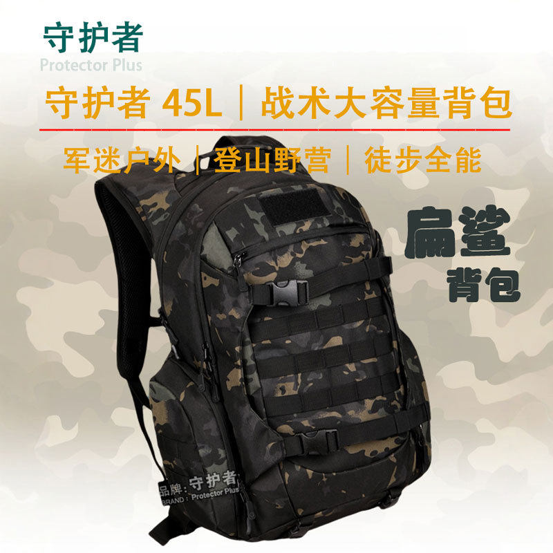 Guardian 45-Liter Flat Shark Large-Capacity Outdoor Mountaineering Camping Men's Military Fan Tactical Backpack Hiking Camouflage Backpack