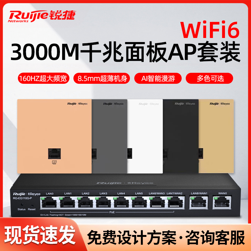 Ruijie Gigabit Wifi6 Panel Ap 3000m Ruijie Ap Panel Gigabit Whole House Wifi Coverage Eap162E Ruijie Gigabit Wifi6 Panel Ap 3000m Ruijie Ap Panel Gigabit Whole House Wifi Coverage Eap162E
