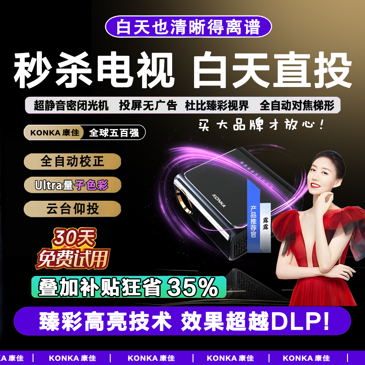 Konka 25新しい昼間の高輝度プロジェクターホーム超高精細寝室の壁投影全自動サポート4Kホームシアター寝室リビングルームオフィス会議携帯電話投影レーザープロジェクター小型