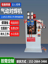 Pneumatic butt welding machine automatic butt welding machine resistance butt welding machine galvanized plate box shell butt welding machine manufacturer supply