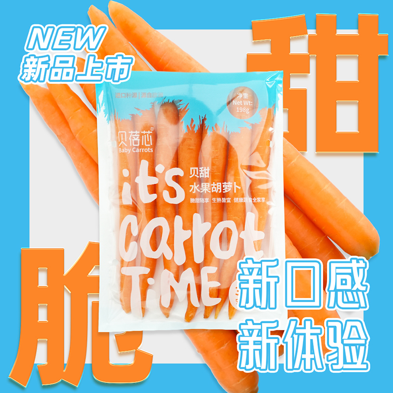 新鲜上市：贝蓓芯贝甜水果胡萝卜引领健康饮食新潮流